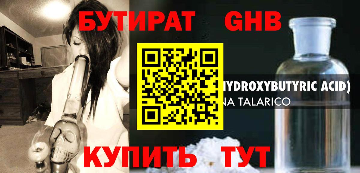 Ангарск  БУТИРАТ  Вход с VPN  БУТИРАТ бутандиол 