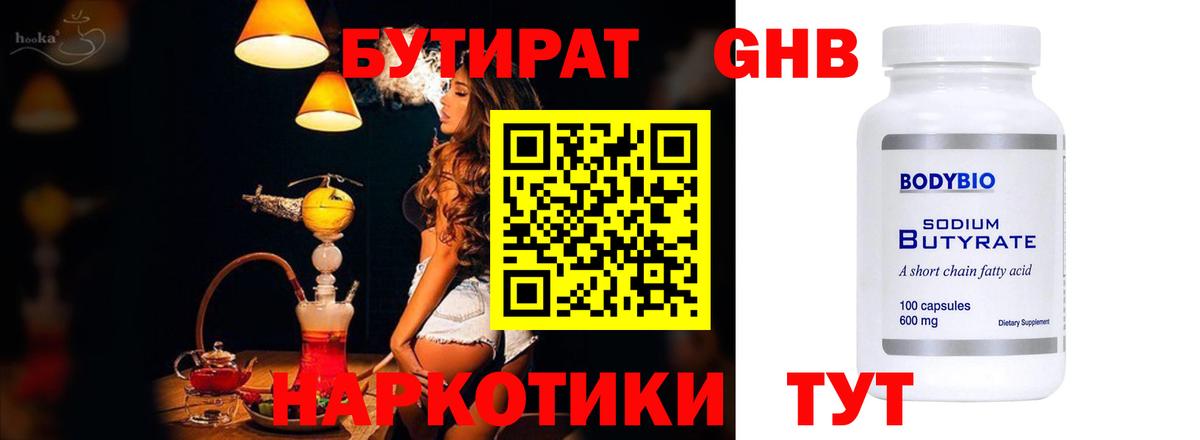 Бутират вода Ангарск