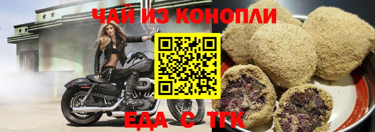 Печенье с ТГК конопля  Вход с VPN  Ангарск 
