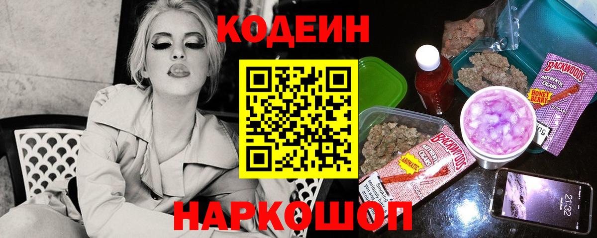 Ангарск  Codein напиток Lean (лин)  Вход с VPN 