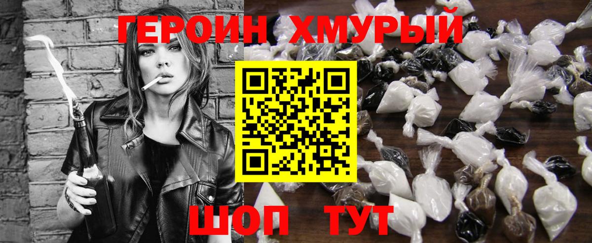 Героин белый Ангарск