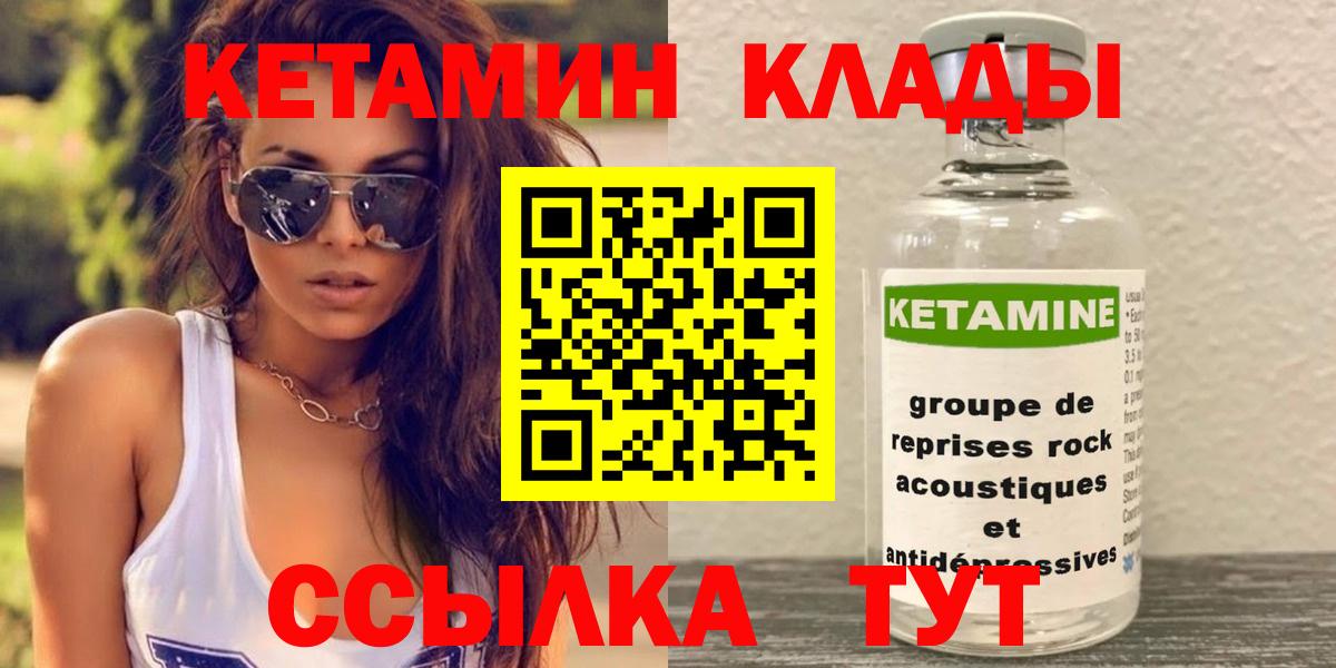 Ангарск  КЕТАМИН VHQ  Вход с VPN 
