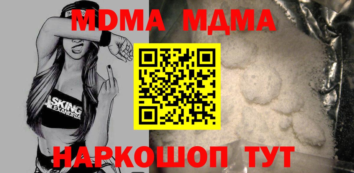 MDMA кристаллы Ангарск