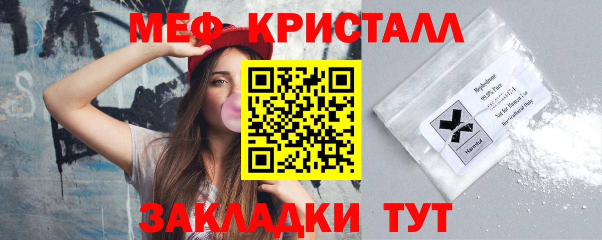 Мефедрон  Ангарск