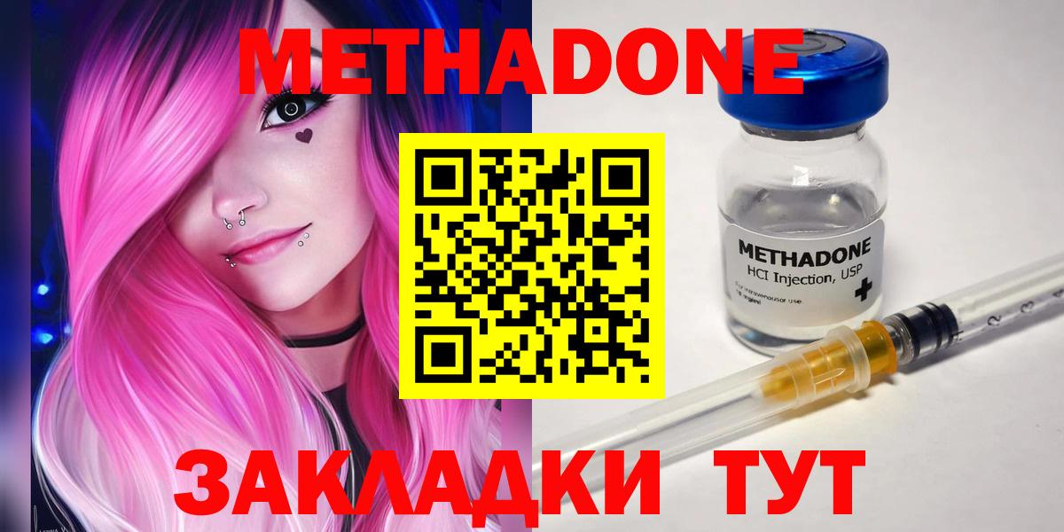 Метадон methadone  Вход с VPN  Ангарск  Метадон белоснежный 