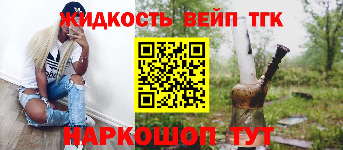 ТГК вейп  Дистиллят ТГК концентрат  закладки  Вход с VPN  Ангарск 